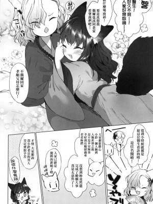 [風的工房][無碼][武藤まと] うつし世とおさなづま 嬌小狐妻 無修正_風的工房032