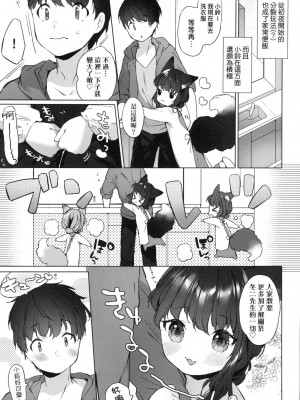 [風的工房][無碼][武藤まと] うつし世とおさなづま 嬌小狐妻 無修正_風的工房029