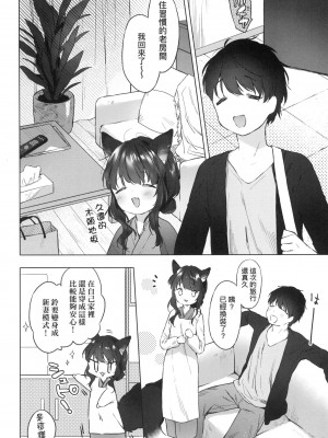 [風的工房][無碼][武藤まと] うつし世とおさなづま 嬌小狐妻 無修正_風的工房112