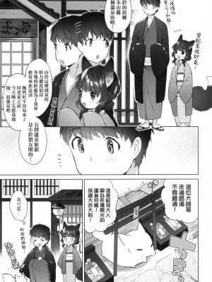 [風的工房][無碼][武藤まと] うつし世とおさなづま 嬌小狐妻 無修正_風的工房057