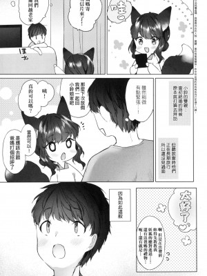 [風的工房][無碼][武藤まと] うつし世とおさなづま 嬌小狐妻 無修正_風的工房055