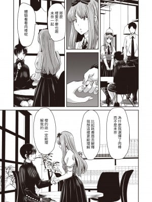 [堀博昭] 真っ白に壊れた先に (しよっか 破滅SEX) [百合控別進個人漢化 + 886重嵌] [無修正] [DL版]_07