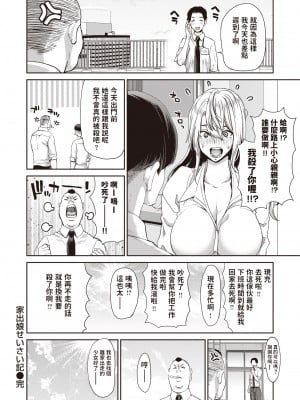 [堀博昭] 家出娘せいさい記 (家出女を拾ったら) [dadada12386中文翻譯 + 886重嵌] [無修正] [DL版]_0024