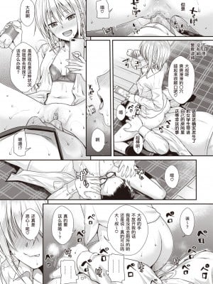 [40010試作型] Short Cat Girl (COMIC 快楽天 2019年11月号) {暴碧汉化组+886重嵌} [無修正] [DL版]_17