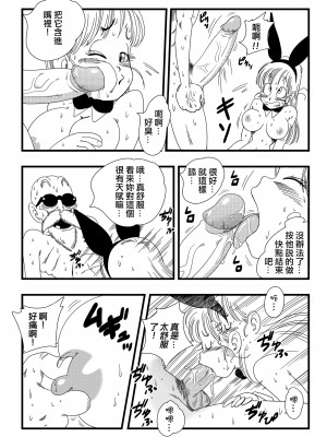 [山本同人] バーニーガール トランスフォーメーション (ドラゴンボール) [無修大濕] [無修正]_13