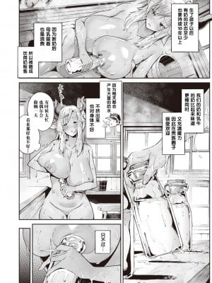 [Croriin] 濃い関係 (異世快楽天 Vol.18) [逃亡者×真不可视汉化组]_05