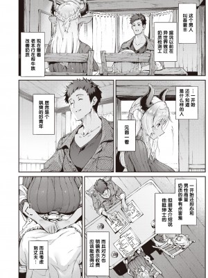 [Croriin] 濃い関係 (異世快楽天 Vol.18) [逃亡者×真不可视汉化组]_07