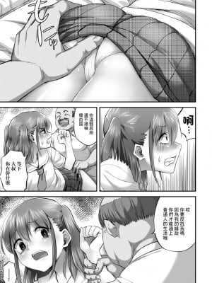 [見習い雑兵] 家庭ネトラレ崩壊 優由編 (COMICグーチョ vol.12) [中国翻訳]_08