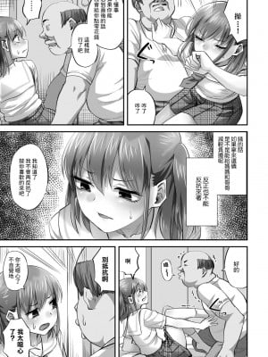 [見習い雑兵] 家庭ネトラレ崩壊 優由編 (COMICグーチョ vol.12) [中国翻訳]_10