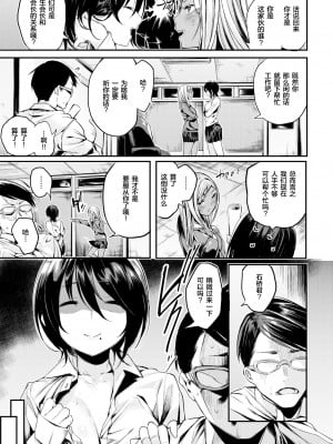 [赤城あさひと] 会長とじゅんじょー (いちゃビッチ) [绅士仓库汉化] [無修正]_0005