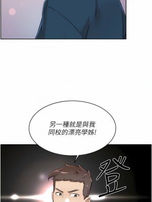 好友的私生活 94-95話_95_05