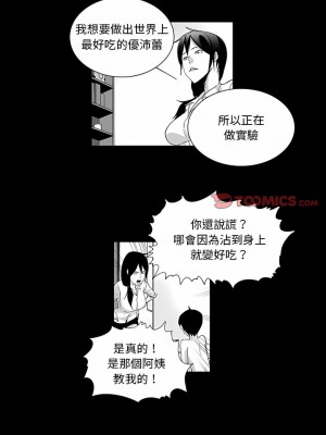 奇怪的社區阿姨 6-7話_06_4