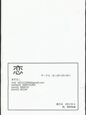 (FF40) [おっぱいばいばい (あずきこ)] 恋 (その着せ替え人形は恋をする) [中国語] [無修正]_37__36