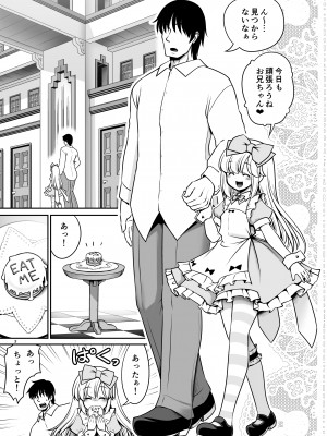 [世捨人な漫画描き (ともきとものり)] エッチな解毒にハマっちゃって自分から毒を受ける困ったアリス (不思議の国のアリス) [DL版]_03_03