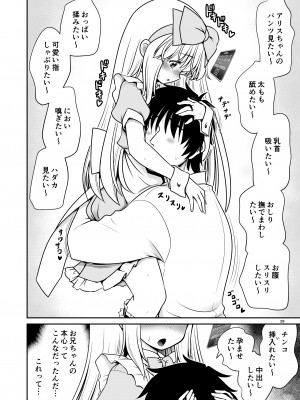 [世捨人な漫画描き (ともきとものり)] エッチな解毒にハマっちゃって自分から毒を受ける困ったアリス (不思議の国のアリス) [DL版]_28_28