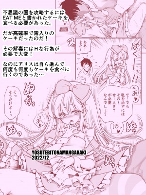 [世捨人な漫画描き (ともきとものり)] エッチな解毒にハマっちゃって自分から毒を受ける困ったアリス (不思議の国のアリス) [DL版]_46_46