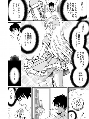 [世捨人な漫画描き (ともきとものり)] エッチな解毒にハマっちゃって自分から毒を受ける困ったアリス (不思議の国のアリス) [DL版]_26_26