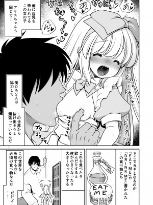 [世捨人な漫画描き (ともきとものり)] エッチな解毒にハマっちゃって自分から毒を受ける困ったアリス (不思議の国のアリス) [DL版]_07_07