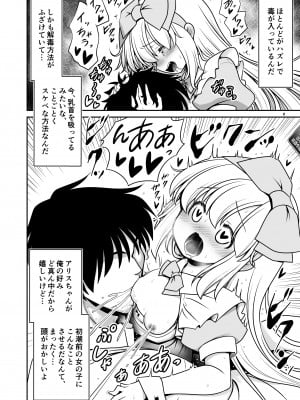 [世捨人な漫画描き (ともきとものり)] エッチな解毒にハマっちゃって自分から毒を受ける困ったアリス (不思議の国のアリス) [DL版]_08_08