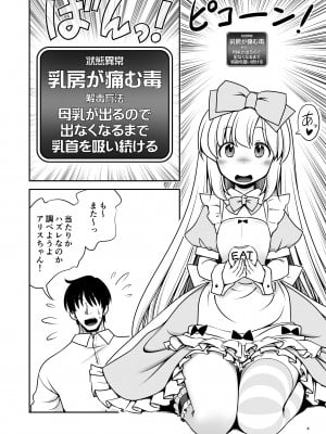 [世捨人な漫画描き (ともきとものり)] エッチな解毒にハマっちゃって自分から毒を受ける困ったアリス (不思議の国のアリス) [DL版]_04_04