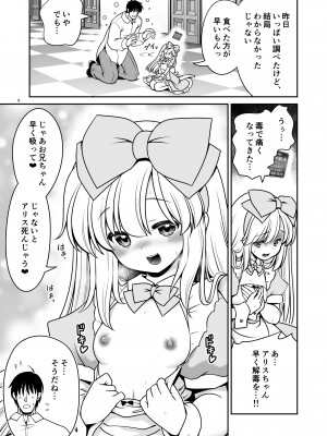 [世捨人な漫画描き (ともきとものり)] エッチな解毒にハマっちゃって自分から毒を受ける困ったアリス (不思議の国のアリス) [DL版]_05_05