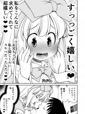 [世捨人な漫画描き (ともきとものり)] エッチな解毒にハマっちゃって自分から毒を受ける困ったアリス (不思議の国のアリス) [DL版]_29_29