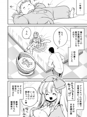 [世捨人な漫画描き (ともきとものり)] エッチな解毒にハマっちゃって自分から毒を受ける困ったアリス (不思議の国のアリス) [DL版]_42_42