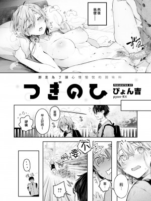 [ぴょん吉] つぎのひ (COMIC 快楽天ビースト 2023年2月号) [大鸟可不敢乱转汉化+886重嵌} [無修正] [DL版]_0002