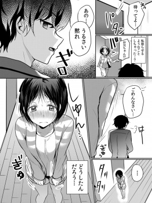 [花咲まひる] 生意気ざかり～私はまだ堕ちてないっ【電子限定特典付き】 2_100