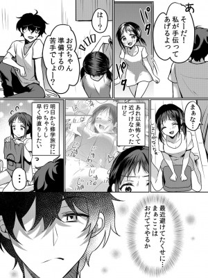 [花咲まひる] 生意気ざかり～私はまだ堕ちてないっ【電子限定特典付き】 2_188