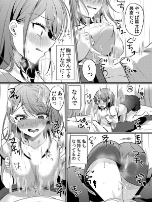 [花咲まひる] 生意気ざかり～私はまだ堕ちてないっ【電子限定特典付き】 2_118