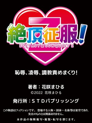 [花咲まひる] 生意気ざかり～私はまだ堕ちてないっ【電子限定特典付き】 2_212