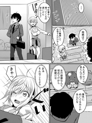 [花咲まひる] 生意気ざかり～私はまだ堕ちてないっ【電子限定特典付き】 2_074