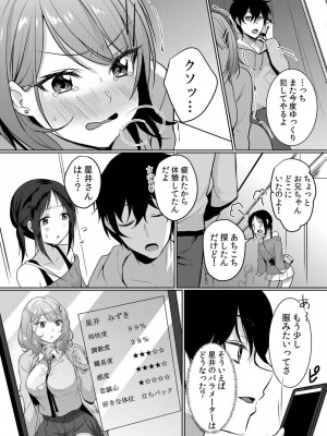 [花咲まひる] 生意気ざかり～私はまだ堕ちてないっ【電子限定特典付き】 2_004