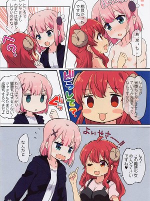 (C101) [ごべらっつぉ (向井弥葵)] この魔法少女めんどくさい (まちカドまぞく)_18