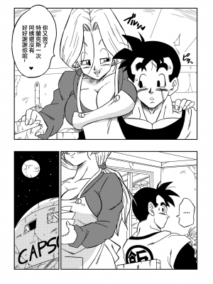 [山本同人] 未来のSEX!! ブルマと悟飯 (ドラゴンボールZ) [無修大濕] [無修正]_04