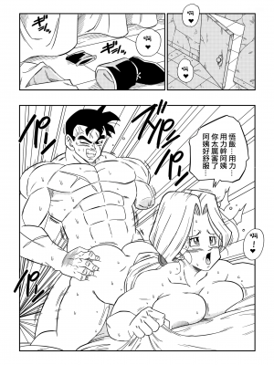 [山本同人] 未来のSEX!! ブルマと悟飯 (ドラゴンボールZ) [無修大濕] [無修正]_05