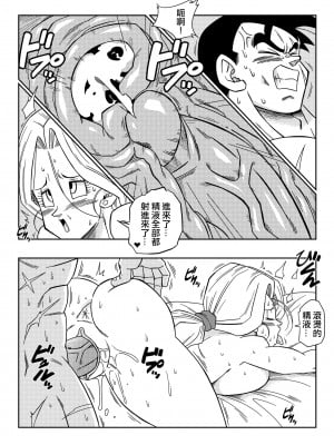 [山本同人] 未来のSEX!! ブルマと悟飯 (ドラゴンボールZ) [無修大濕] [無修正]_09