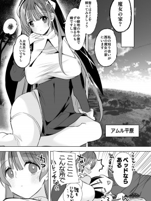 [ひつじまま (ひつじたかこ)] 異世界で母乳ソムリエになった俺、乳(ち)ートスキルで脱国します  [DL版]_92