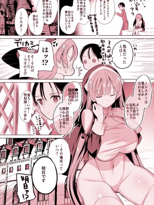 [ひつじまま (ひつじたかこ)] 異世界で母乳ソムリエになった俺、乳(ち)ートスキルで脱国します  [DL版]_34