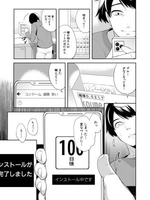 [宮原歩] 100日後に寝取られる彼女 [DL版]_011