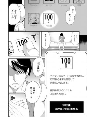 [宮原歩] 100日後に寝取られる彼女 [DL版]_012