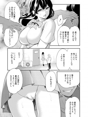 [宮原歩] 100日後に寝取られる彼女 [DL版]_151