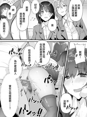 (同人誌) [ジョールボイント (nohito)] ヤリマンしかいない会社に入社した新卒ちゃんが!! (オリジナル) [中国翻訳]_05