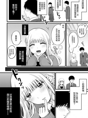 [雪国] 今は名前を知らなくても (COMIC グーチョ vol.13) [中国翻訳]_06