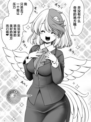 [世捨人な漫画描き (ともきとものり)] 休日は淫欲の館がマイホーム (東方Project) [四字神社汉化] [DL版]_41