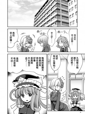 [世捨人な漫画描き (ともきとものり)] 休日は淫欲の館がマイホーム (東方Project) [四字神社汉化] [DL版]_40