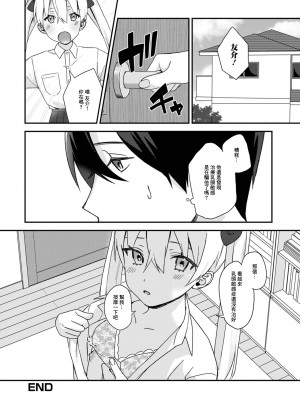 [柊ひざし] 俺の幼馴染は敏感ちくびの男の娘 (月刊Web男の娘・れくしょんッ！S Vol.78) [中国翻訳] [DL版]_16