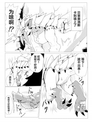 [increase増田 (Feruta)] 冰牙龙壁尻 ｜ ベリオ壁尻漫画 (モンスターハンター) [無修正] [ZX个人汉化]_03