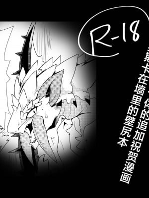 [increase増田 (Feruta)] 冰牙龙壁尻 ｜ ベリオ壁尻漫画 (モンスターハンター) [無修正] [ZX个人汉化]